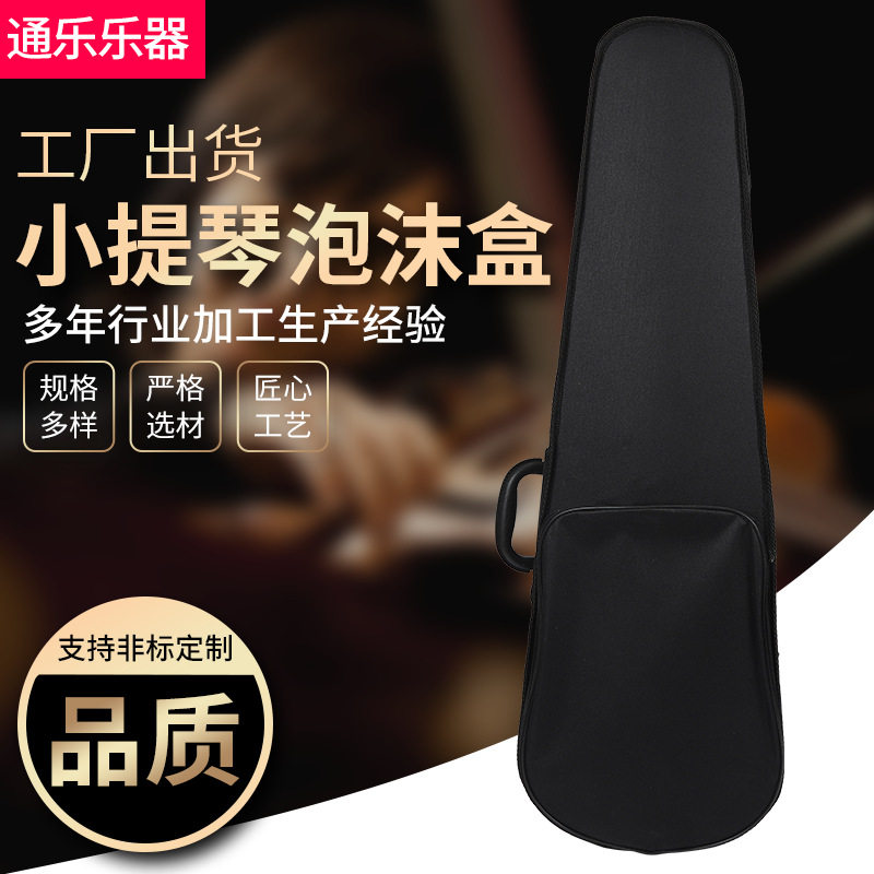 便携小提琴大提琴弓盒 提琴弓筒 低音提琴小提琴泡沫盒