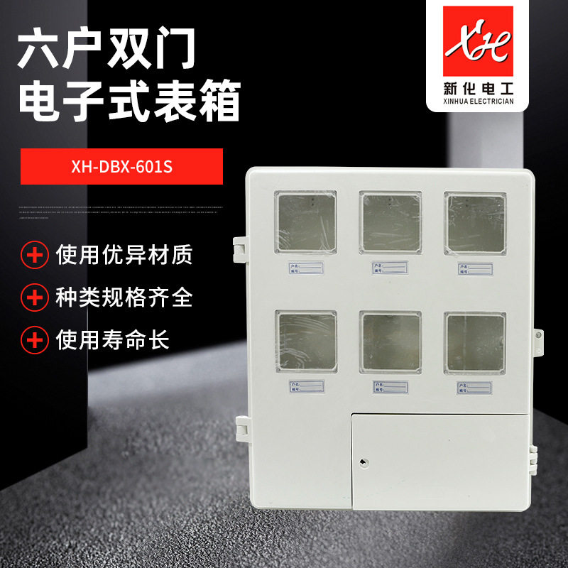 玻璃钢6表位双门电表箱