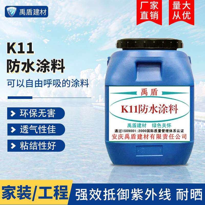 K11防水涂料透气性粘结性耐晒厨卫阳台家装工程绿色环保渗透