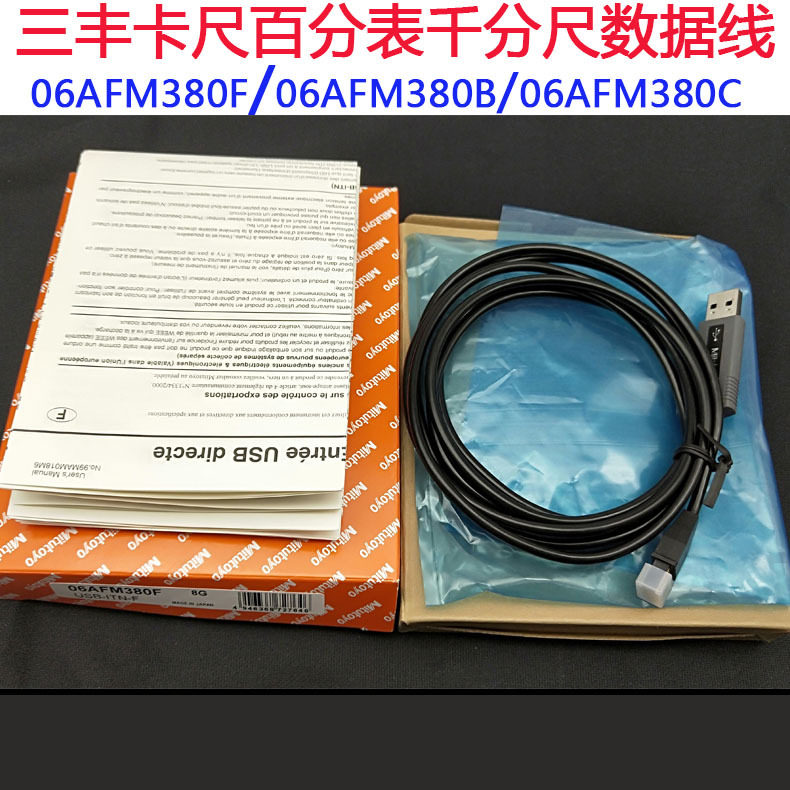 USB三丰数据输入装置卡尺百分表千分尺采集线06AFM380B 380F 380C图片