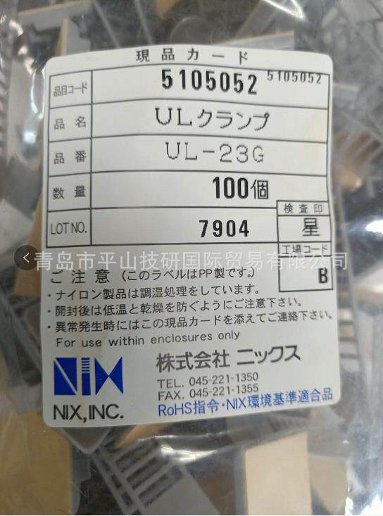 日本NIX线夹UL固定夹UL-18G（100个装）,青岛市平山技研有限公司