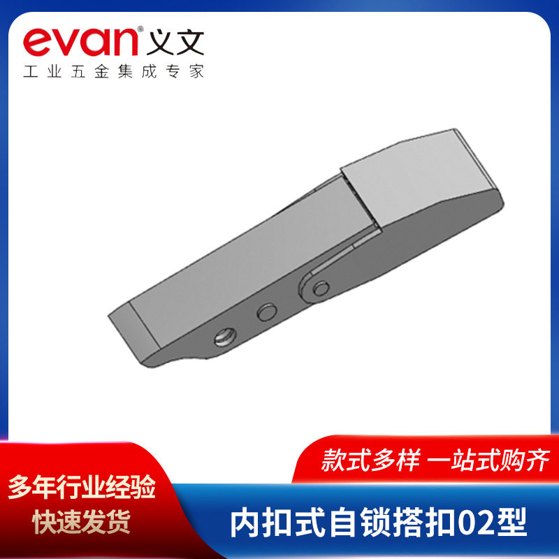 不锈钢内扣自锁02型安全搭扣