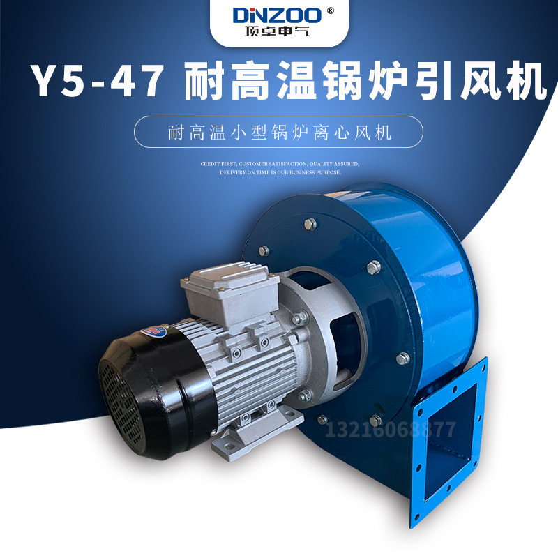 3KW 小型耐高温锅炉离心风机Y5-47排烟除尘采暖炉散热引风机380v
