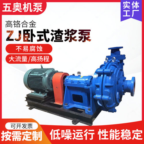 ZJ卧式渣浆泵高铬合金耐磨卧式抽沙泵吸砂泵船用吸沙泵