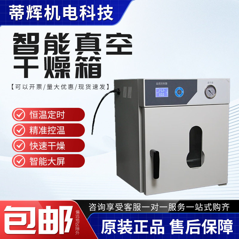 抽真空烤箱脱泡试验工业真空箱实验室真空干燥箱电加热烘干箱
