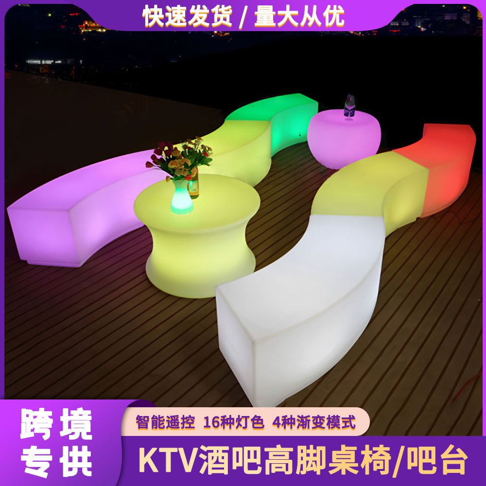 公园休闲户外坐凳商场小区弧形凳发光弯凳酒吧桌椅组合商业美陈凳