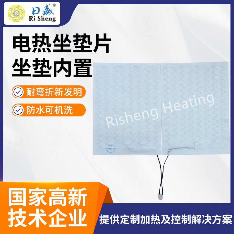 电加热坐垫片厂家生产加工汽车坐垫内置加热片电热加热发热片