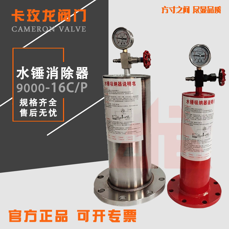 CMR9000水锤消除器水锤吸纳器不锈钢水锤消除器DN65150200