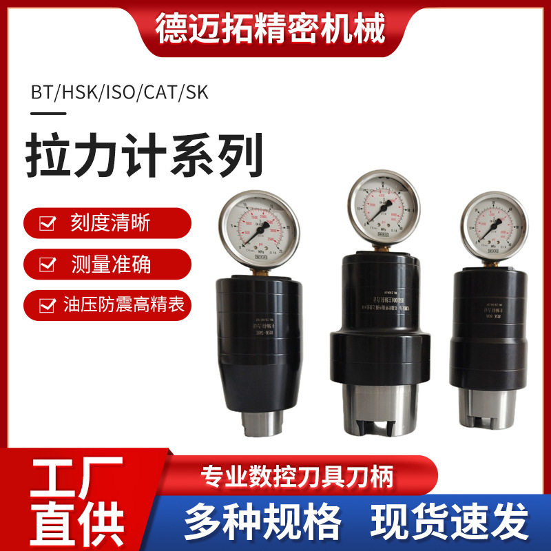 BT40主轴拉力计BT50/40I检测仪HSK63/HSK100HSK80德国原装压力表