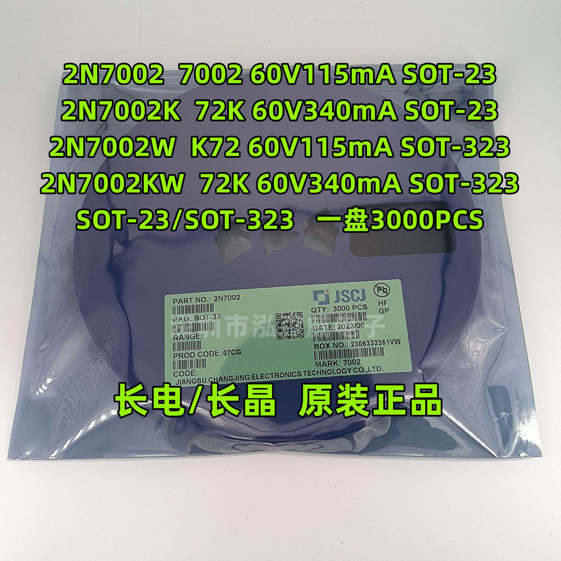 CJ长电长晶2N7002 2N7002K 2N7002W 丝印7002 72K K72 SOT-23/323