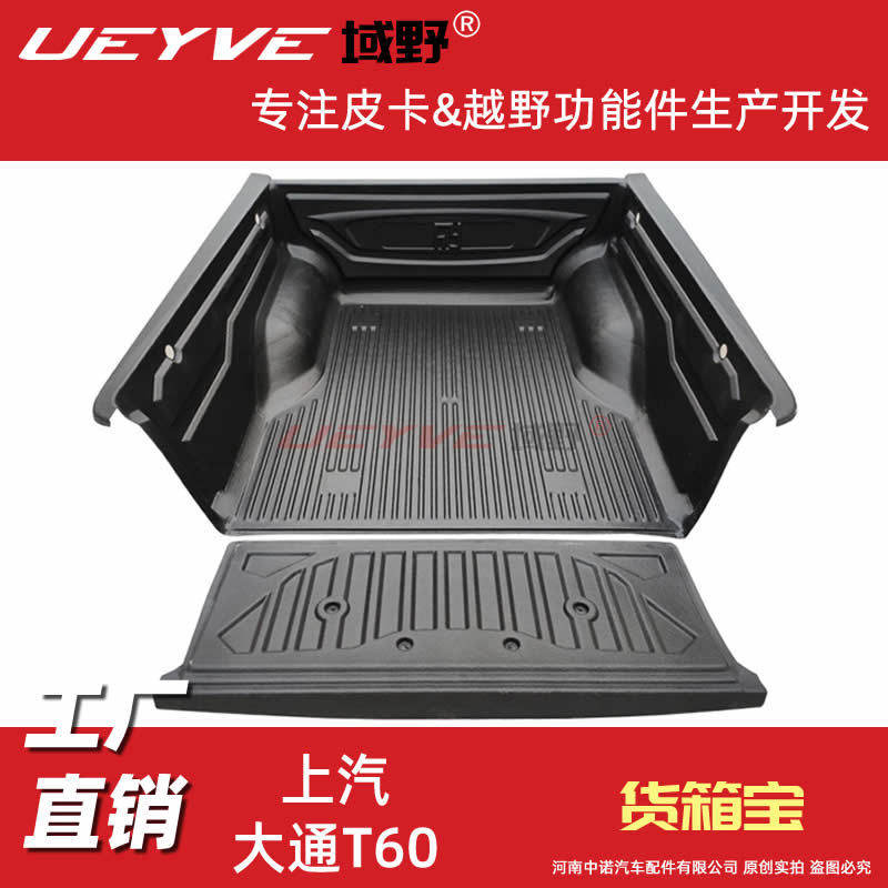 星际X大通T60皮卡车货箱宝后箱垫车厢保护盒内衬改装后箱宝