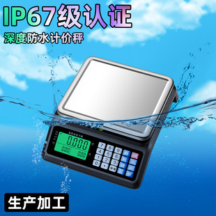 小型商用电子称 整机防水 工厂现货 计价秤 双面显示不锈钢秤面