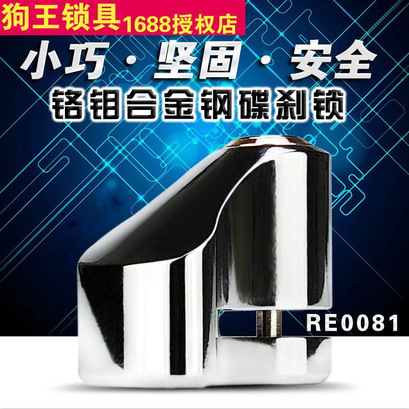 摩托车电动车碟刹锁抗液压剪加长台湾TOPDOG锁具[狗王]RE0081批发