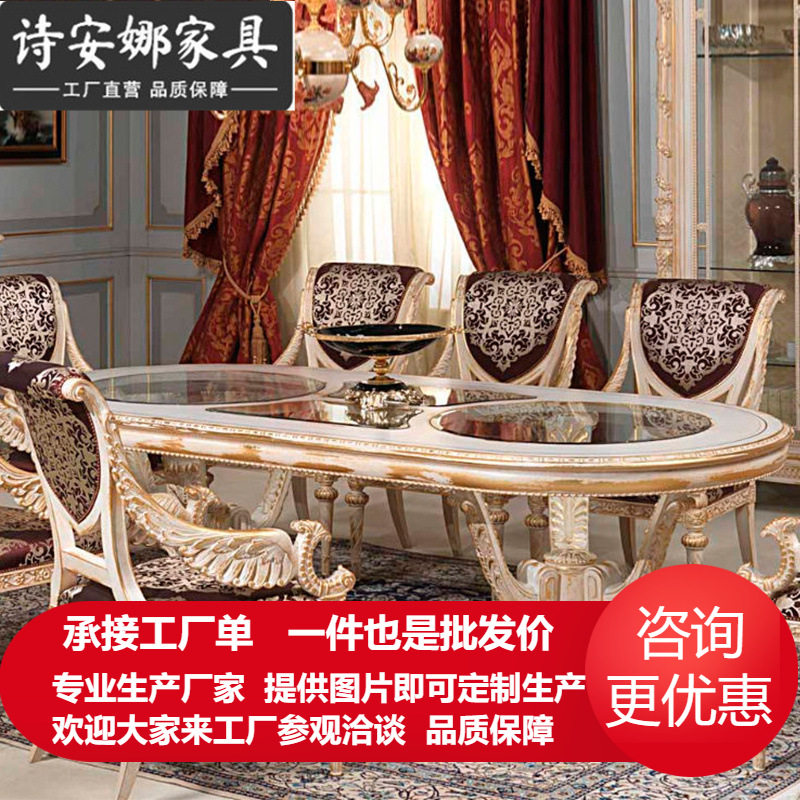 奢华欧式别墅餐厅家具实木雕花椭圆形长餐桌餐椅饭桌