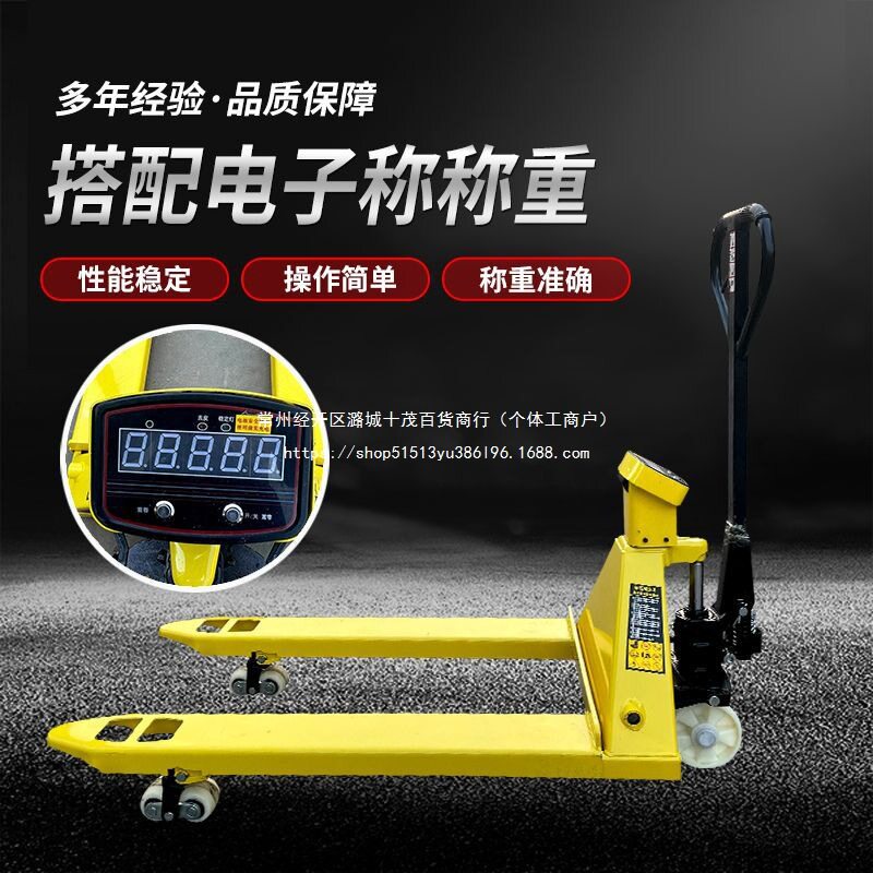 电子叉车秤2T吨手动液压地牛搬运车T称重叉车托盘车地磅3吨