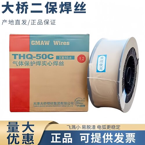 大桥50C气保THQ50-6二保ER50-6实心药芯焊丝51B  1.0 1.2 1.6 0.8