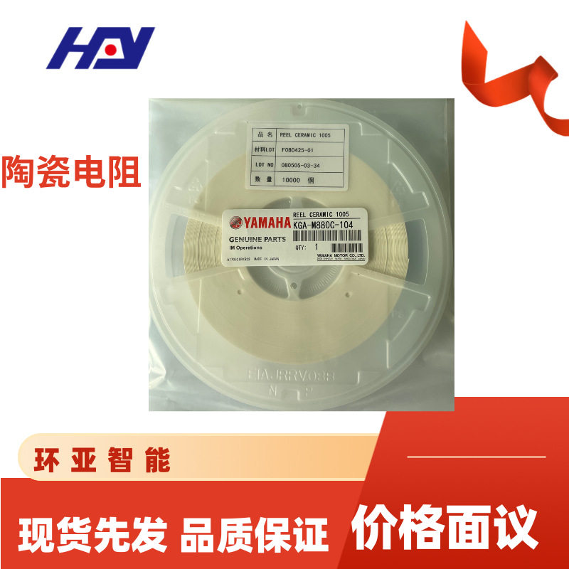 雅玛哈贴片机原装陶瓷电阻现货