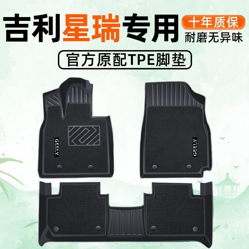 适用星瑞脚垫包围TPE通用24星瑞23原厂地毯垫改装内饰配件