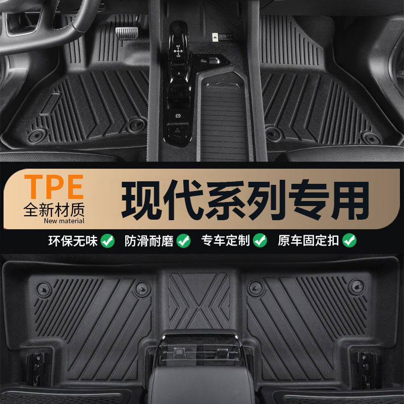 适用于现代途胜L名图索纳塔瑞纳悦纳胜达专用全包围TPE汽车脚垫