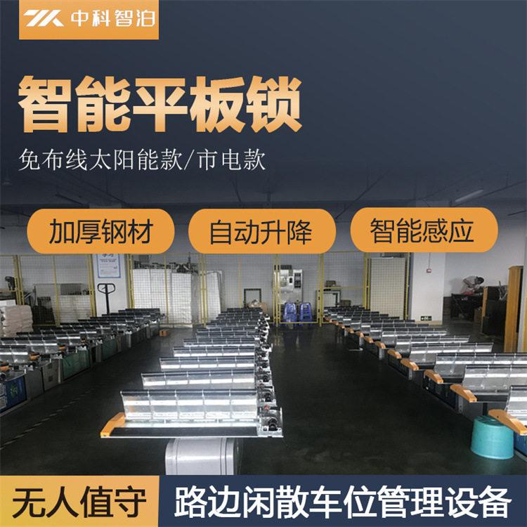 智能平板锁304不锈钢防撞抗压物联网太阳能平板车位锁广州厂家
