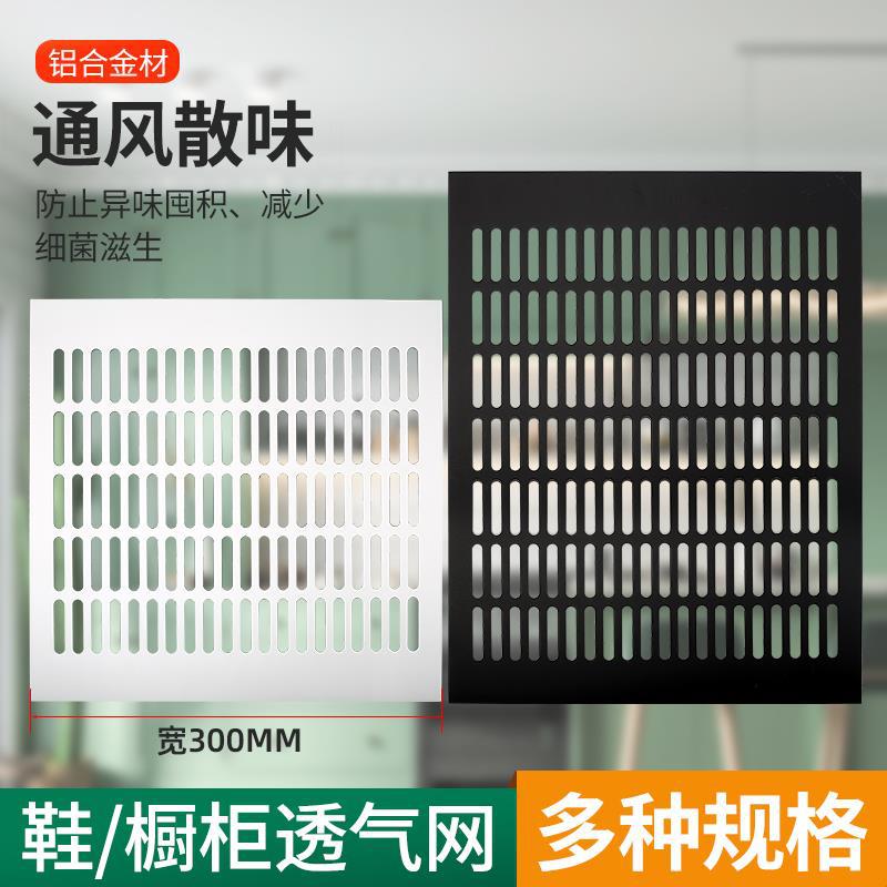 铝合金橱柜透气散热格栅