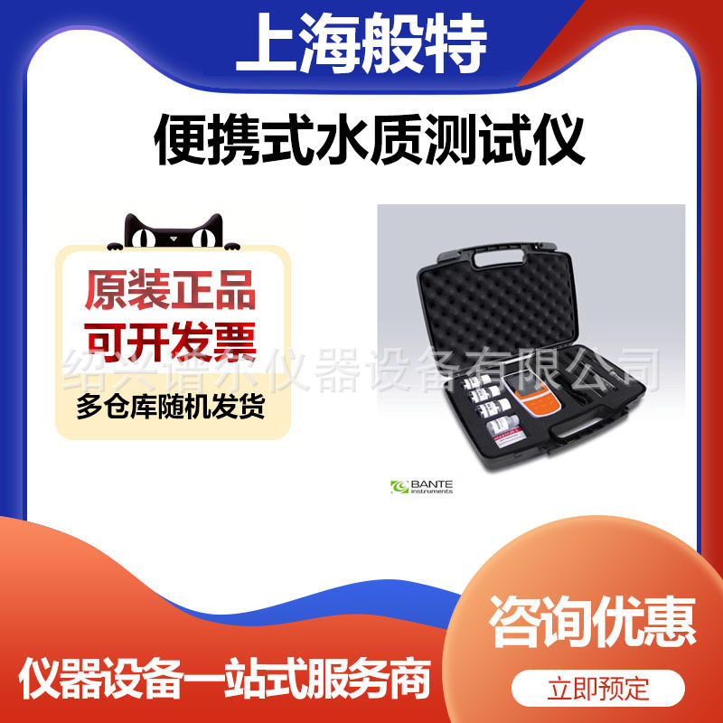 上海般特Bante902P-CN便携式pH/电导率/TDS/盐度计