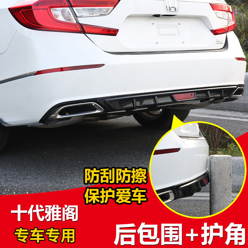 适用于18-21款十代雅阁后包围护角10代雅阁后唇扰流板后杠Accord