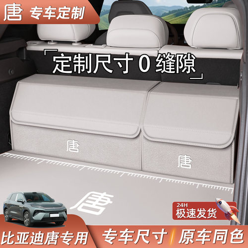 比亚迪唐EV/DMI/DMP后备箱收纳箱