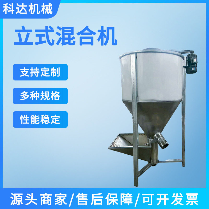 科达供应304不锈钢1吨立式干粉颗粒干粉混合机立式高速混料机