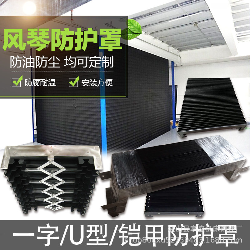 伸缩式风琴防护罩一字型柔性防尘折布机床直线导轨折叠式保护罩