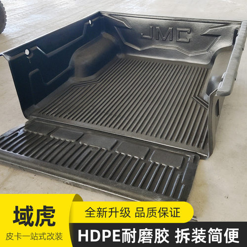 江铃域虎jmc vigus皮卡车标箱皮卡车塑料黑色货箱宝后箱宝车垫子