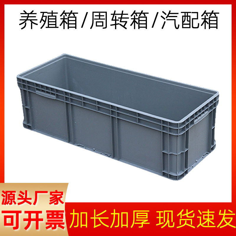 生产批发塑料周转箱1.8米超大长方形箱 养鱼龟缸工业EU物流胶框子