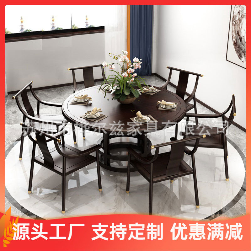 新中式实木餐桌椅组合酒店餐厅