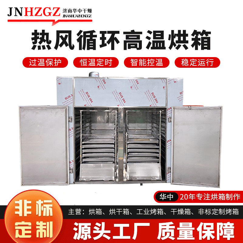 工业烘干箱热风循环烘箱华中实验室智能恒温大型电热鼓风干燥箱