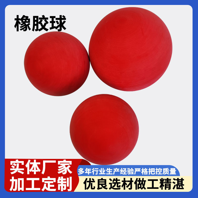 生产振动筛橡胶弹力球 橡胶球 耐磨弹力球 工业实心橡胶球