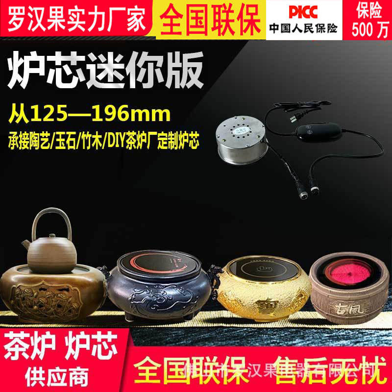迷你电陶炉茶炉炉芯散件分体配件围炉煮茶无风扇迷你静音小型家用