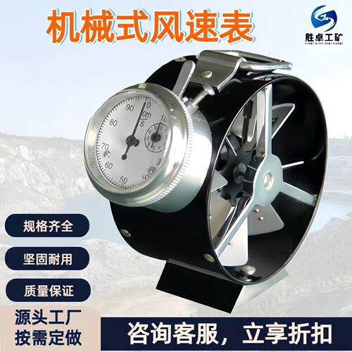 机械式本质安全风速表清晰读数