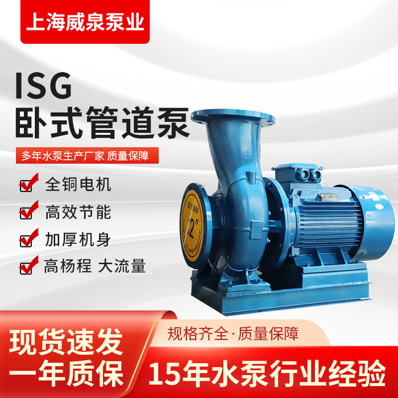 ISG立式管道离心泵380V卧式增压泵冷热水循环泵锅炉耐高温管道泵