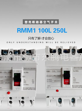 现货供应全新断路器RMM1-100L 25A 32A 40A 50A 63A 80A 100A
