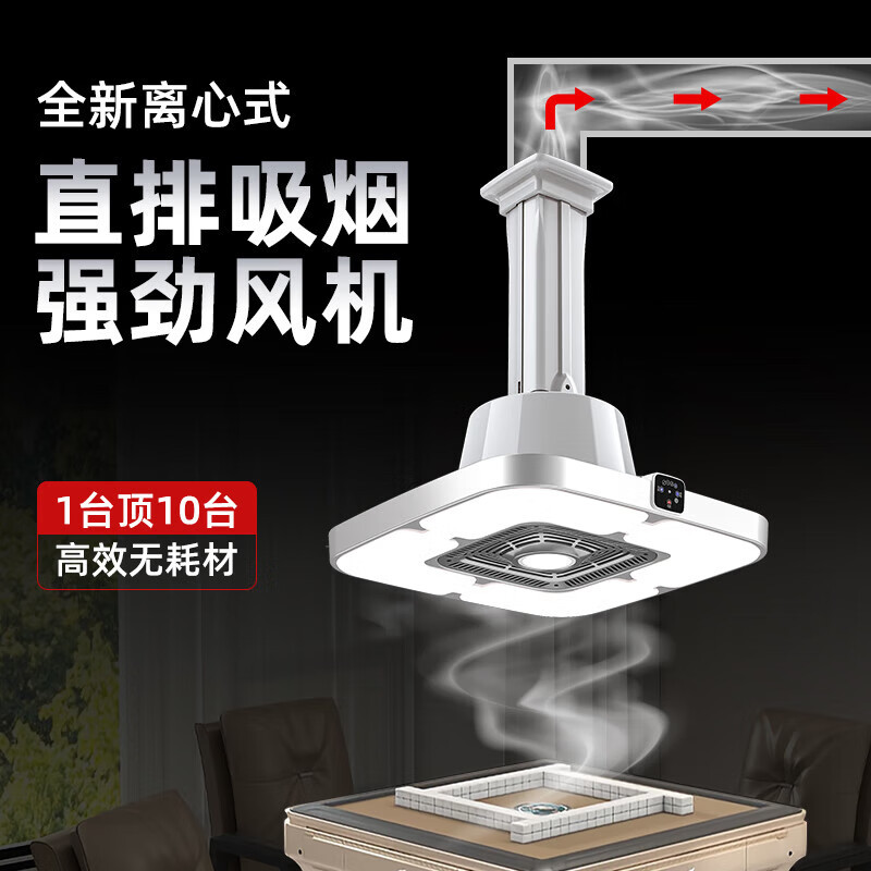 低噪除烟棋牌室吸烟灯麻将房吊灯麻将灯空气净化器静音直排麻将灯