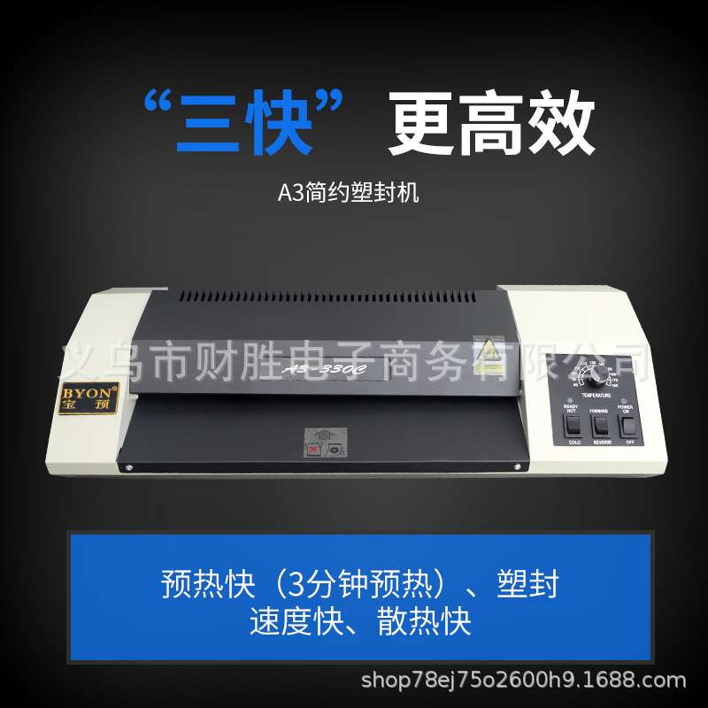 宝预 A3/A4照片塑封机330E办公家用相片过塑机小型家用过胶机商用