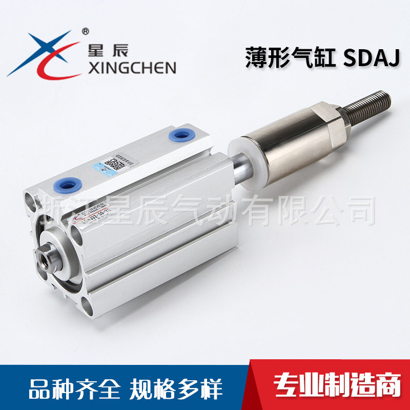 星辰气动SDAJ薄型气缸气动元件超薄气缸复动可调行程型小型气缸