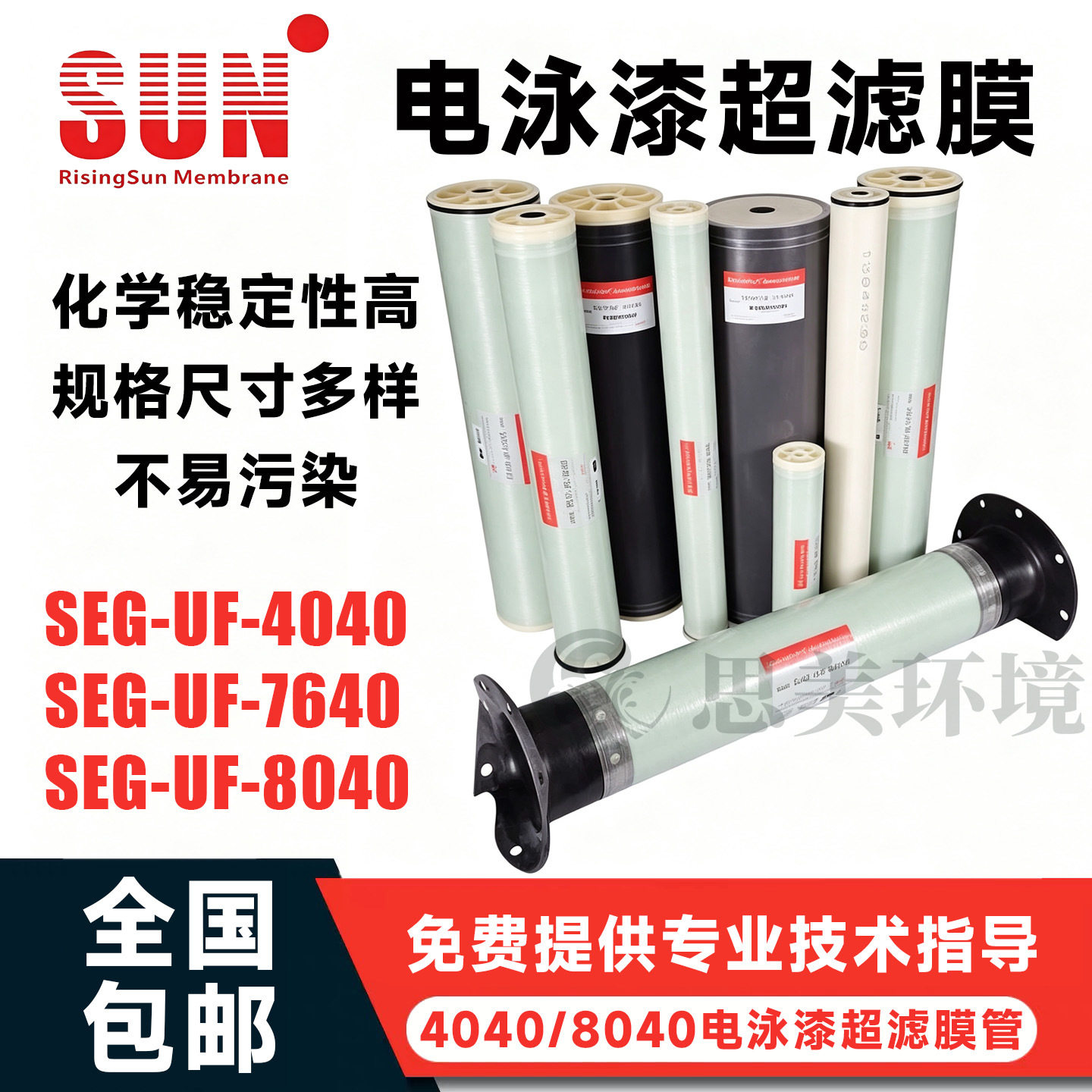 美国SUN电泳漆超滤膜SEG-UF-8040/4040卷式工业汽车分体式4寸涂装