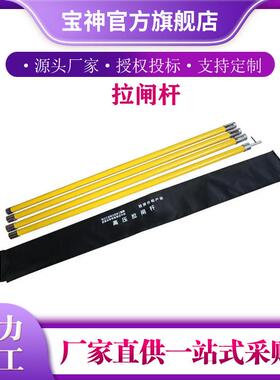 绝缘伸缩令克棒JYG-10KV5节9米拉闸杆带电作业高压操作杆