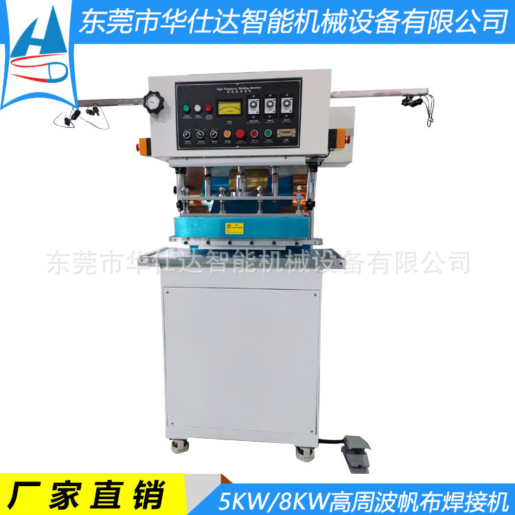5KW高频热合机 小型PVC织物焊接机 卡车蓬布帆布高周波热压机