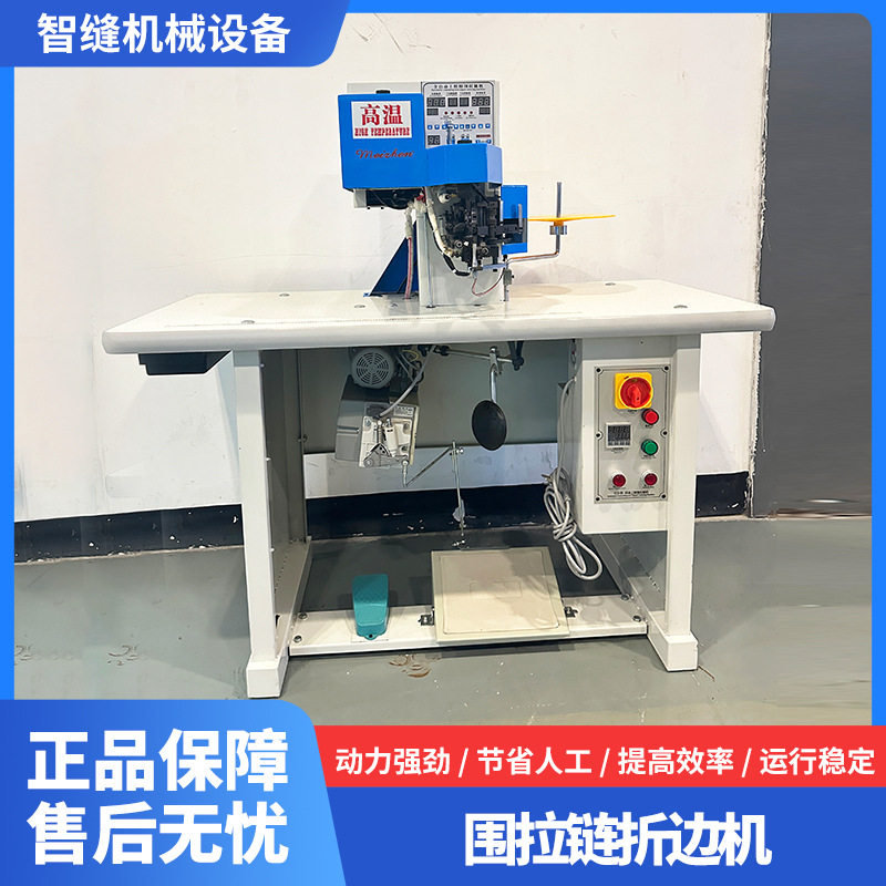 供应全自动上胶围拉链机 微电脑控制皮革包拉链机折边机设备批发