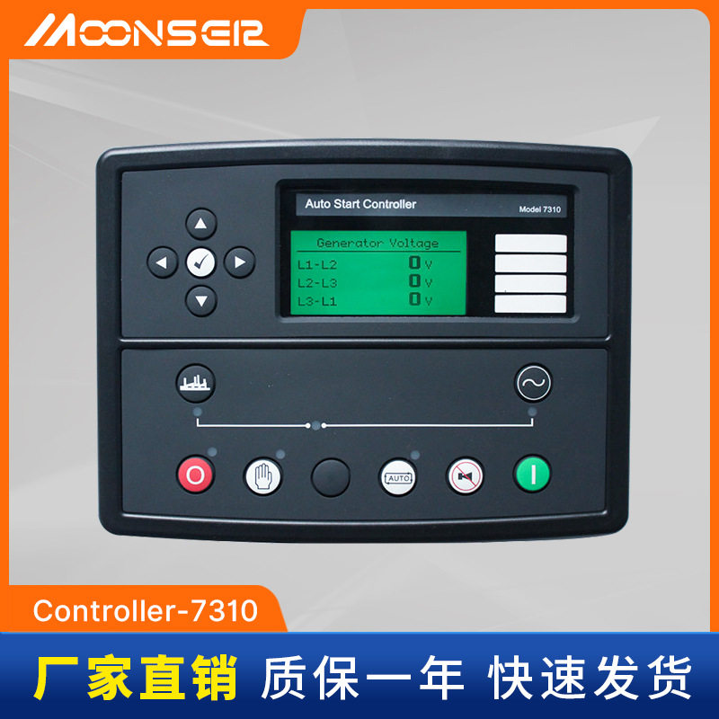 DSE7320柴油发电机组自启动控制器DSE7310发动机停机液晶控制屏
