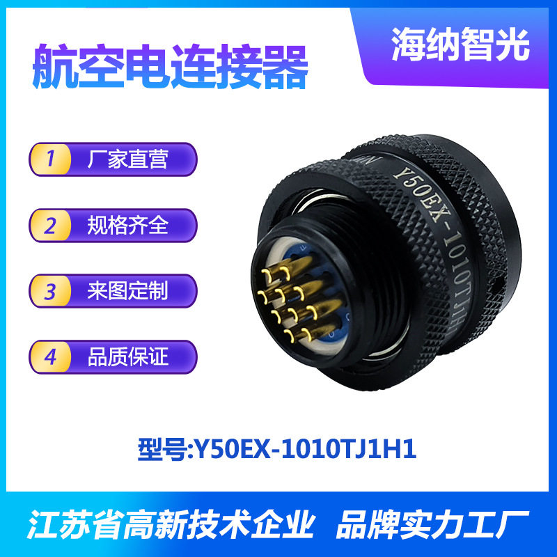 Y50EX系列10芯插针黑色铝插头圆形电连接器Y50EX-1010TJ1H1