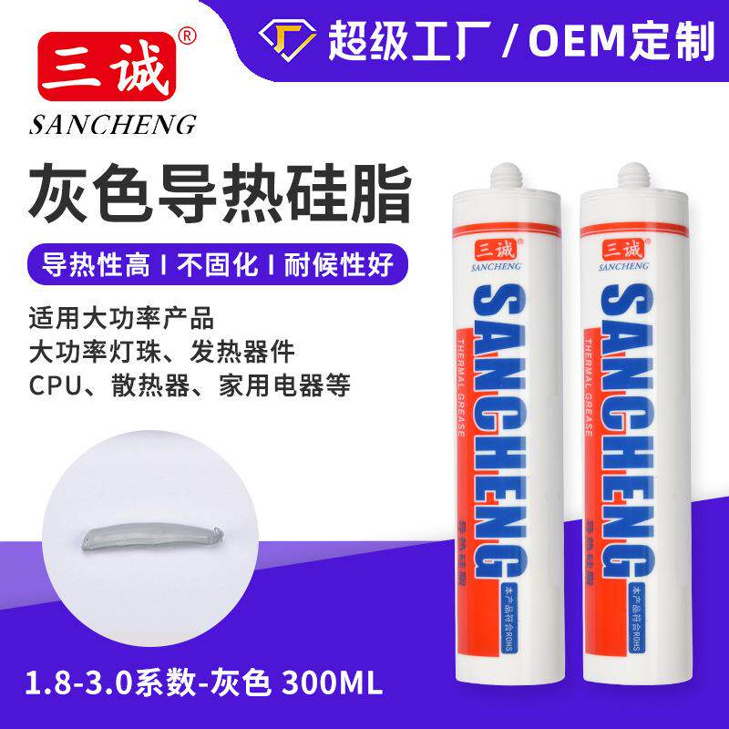 三诚牌导热硅脂灰色散热膏不固化2.0导热硅脂300ml灯具导热膏