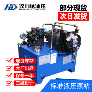 厂家直销0.75KW标准液压泵站 带风冷液压系统阀组可选 小型液压站